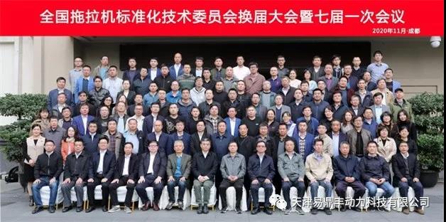 1618467844706511.jpg 趙春明參加全國拖拉機(jī)標(biāo)準(zhǔn)化技術(shù)委員會會議并做專題報告1.jpg