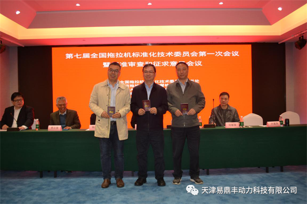 1618467851806813.png 趙春明參加全國拖拉機(jī)標(biāo)準(zhǔn)化技術(shù)委員會會議并做專題報告2.png